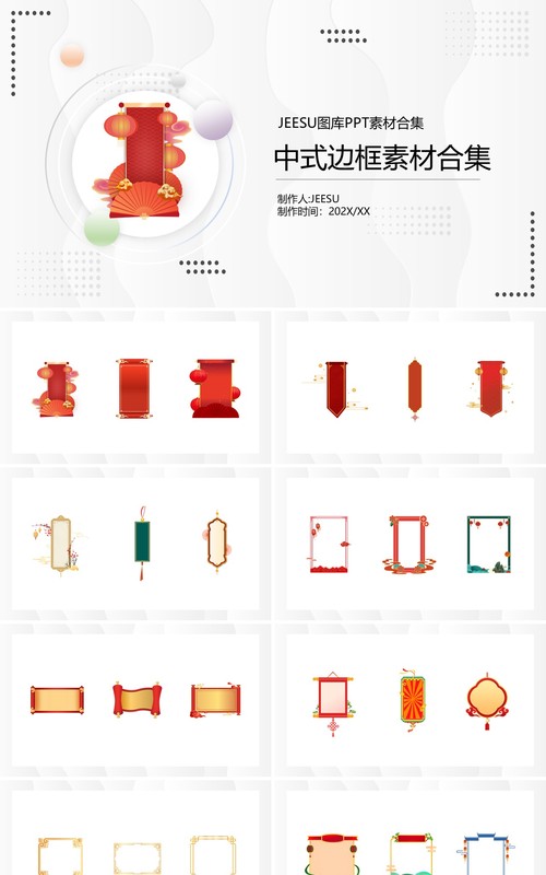 中式边框元素PPT素材合集