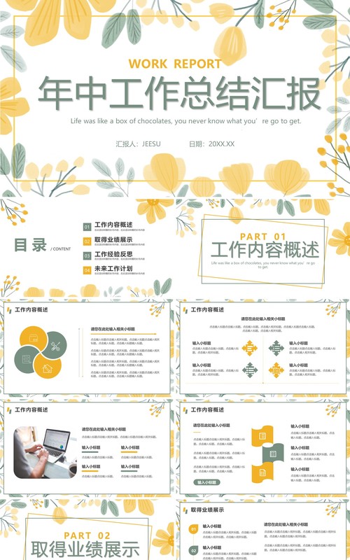 黄色清新风年中工作总结汇报PPT模板