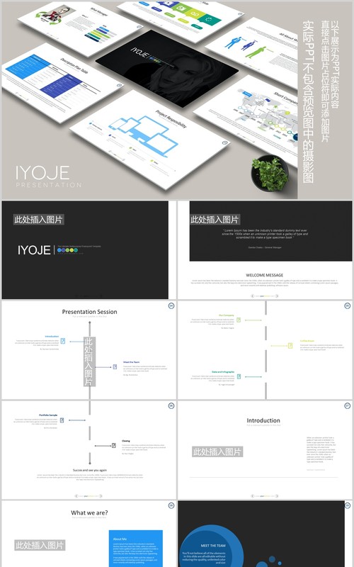 项目产品计划安排手机电脑端模型展示PPT模板素材可插图排版IYOJE Powerpoint