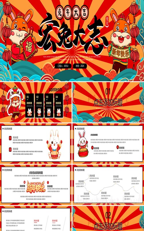 红色国潮风宏兔大志年终总结宽屏PPT模板
