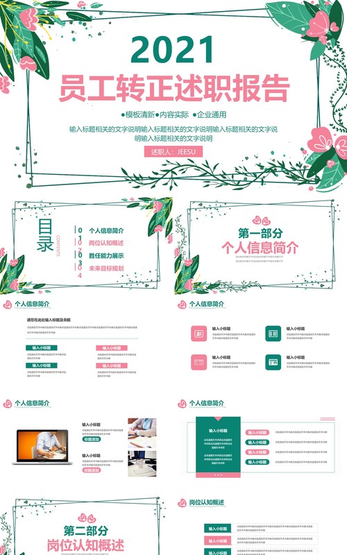 小清新花卉企业员工转正述职报告PPT模板
