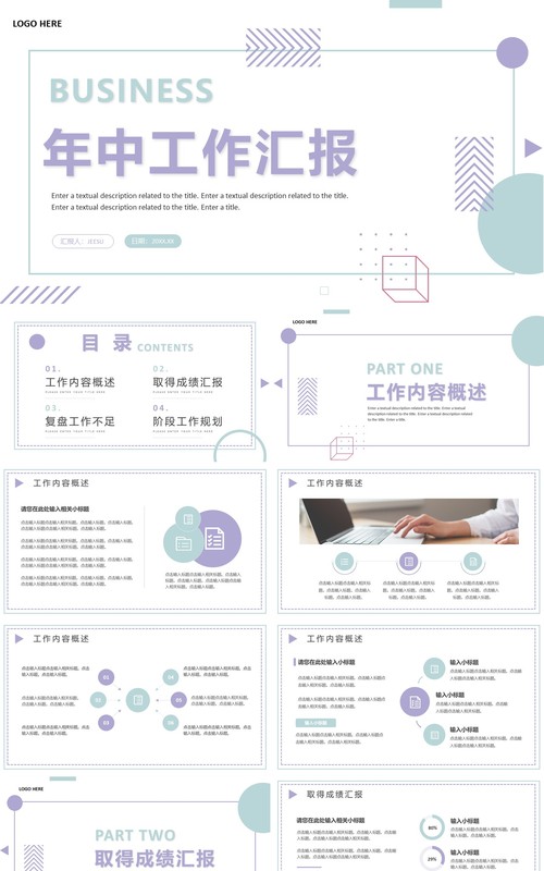 蓝紫色简约风年中工作汇报PPT模板