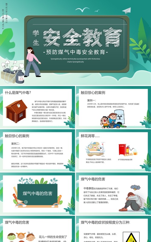 绿色卡通风预防煤气中毒安全教育PPT模板