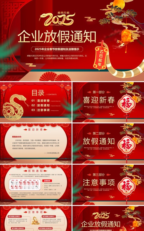红色中国风2025企业春节放假通知PPT模板