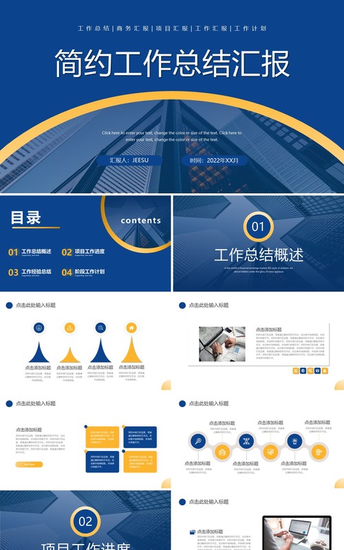 蓝色简约工作总结汇报PPT通用模板