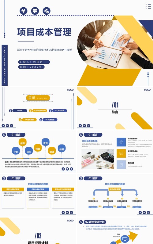 公司项目成本管理控制培训PPT模板