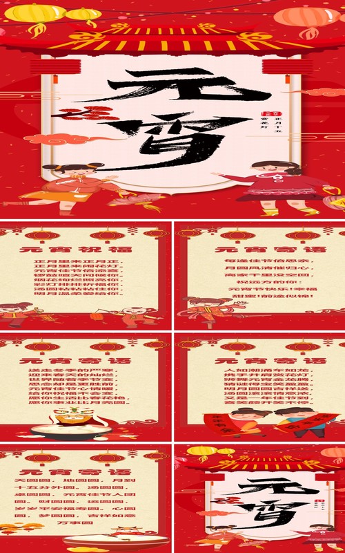 红色喜庆元宵佳节祝福贺卡竖屏PPT模板