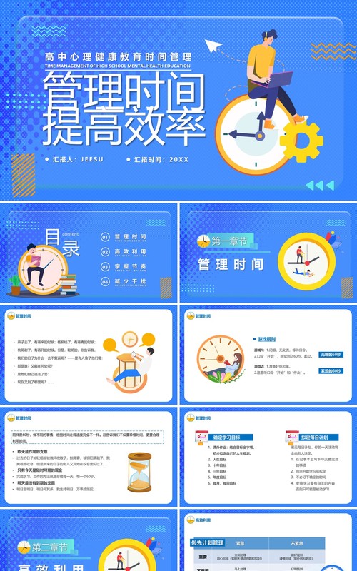 蓝色卡通管理时间提高效率PPT模板