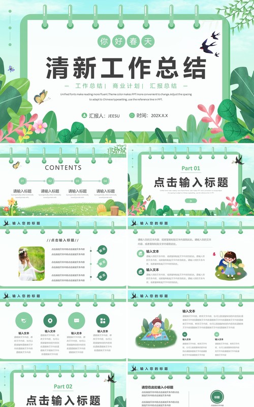 绿色卡通风工作总结PPT通用模板