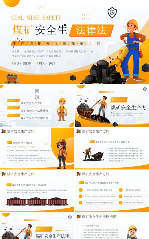 黄色简约风煤矿安全生产法律法规PPT模板