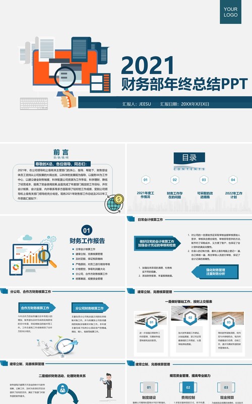 简约商务公司企业财务年终总结工作计划PPT模板