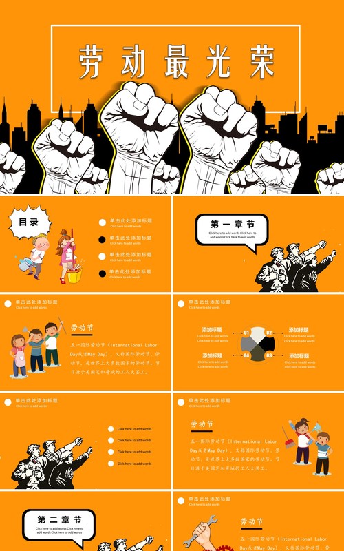 黄色劳动节主题活动策划PPT模板