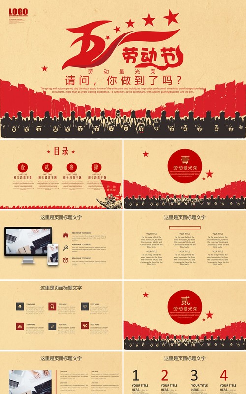 简约劳动最光荣五一国际劳动节节日主题PPT模板