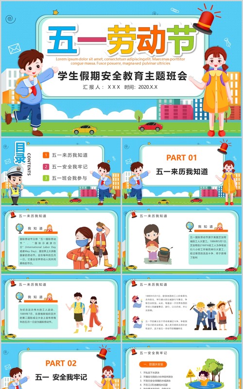 学生假期安全教育五一劳动节主题班会课件PPT模板