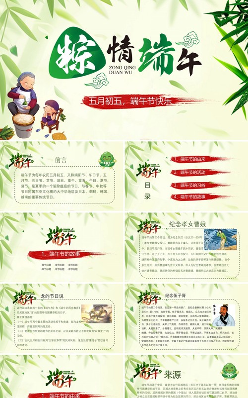 五月初五传统节日端午节主题PPT模板