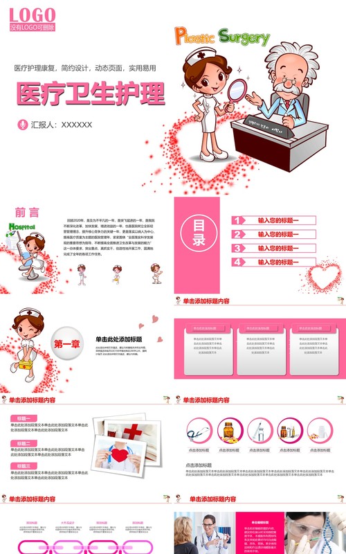可爱护士护理PPT模板