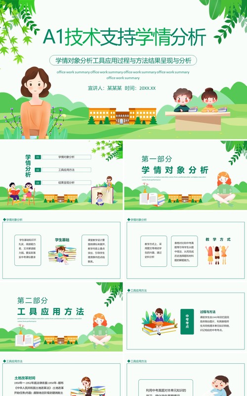 A1技术支持学情分析学情对象分析工具应用过程动态PPT模板