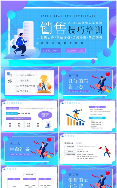 蓝紫色扁平化销售技巧培训PPT模板