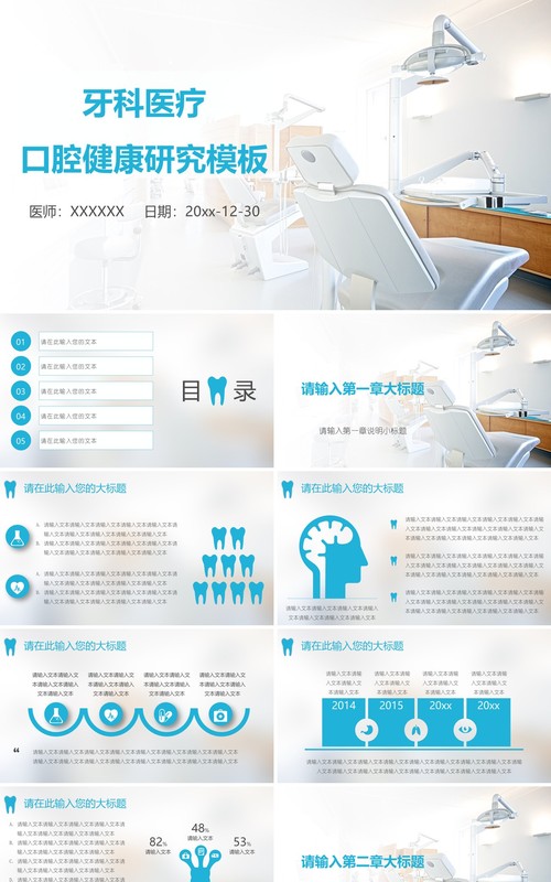 简约牙科PPT模板
