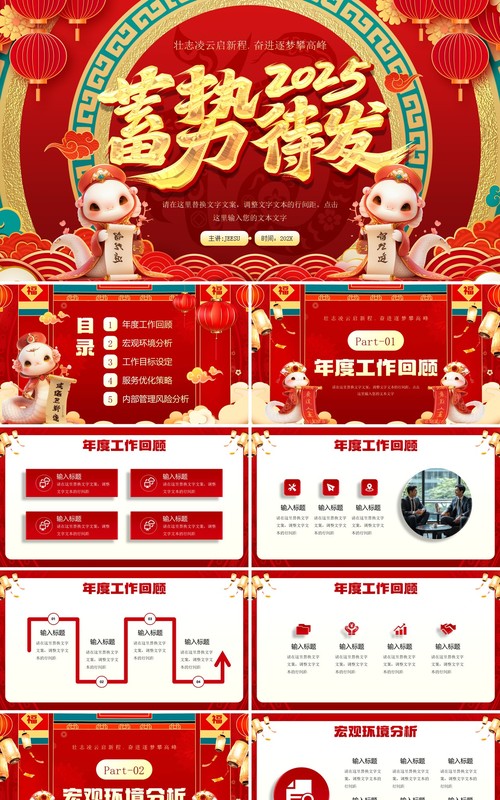 红色中国风蓄势待发2025工作报告PPT模板