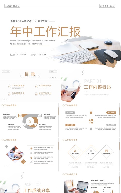 黄色商务风年中工作汇报PPT通用模板