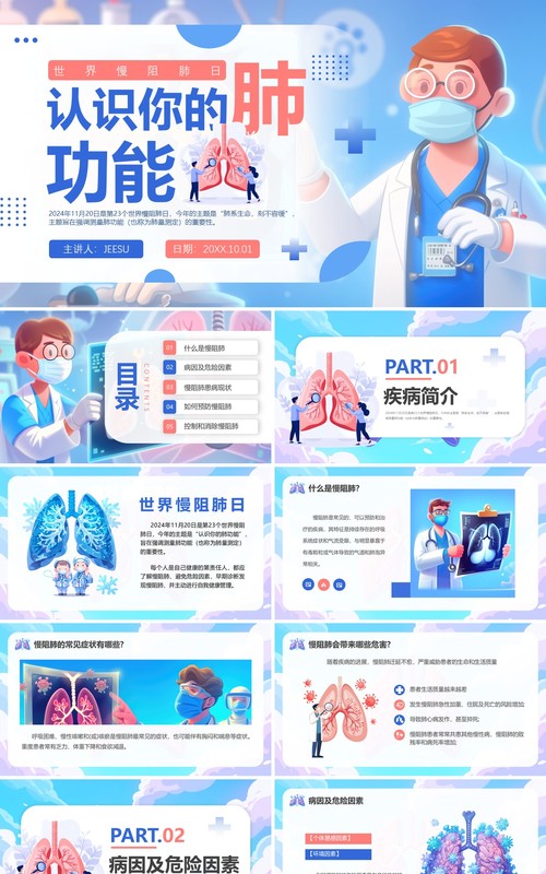 蓝色卡通风认识你的肺功能PPT模板