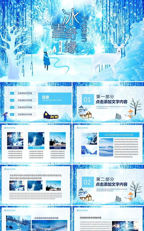 蓝色冰雪奇缘唯美冰雪动态PPT模板