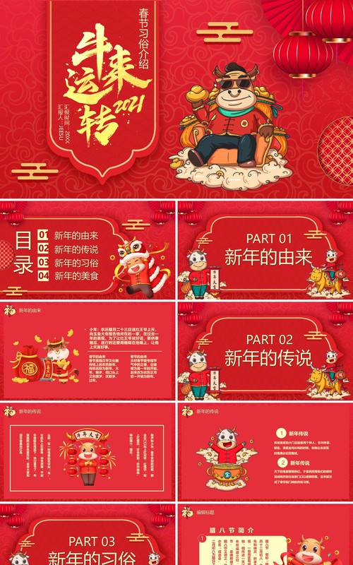 红色中国风牛来运转新年春节习俗介绍PPT模板