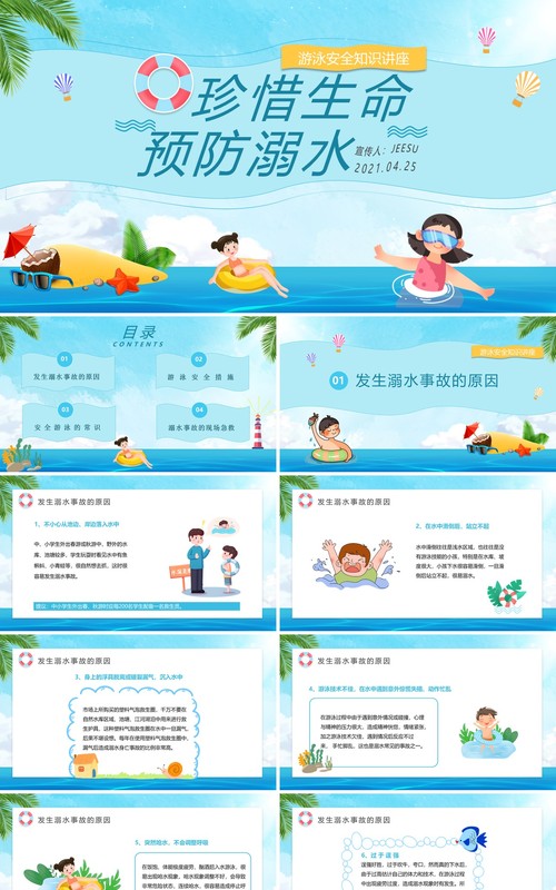 蓝色卡通风儿童游泳安全知识讲座珍惜生命预防溺水动态PPT模板