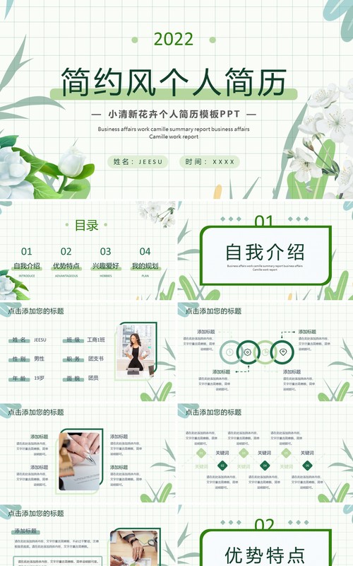 绿色清新简约风个人简历PPT通用模板