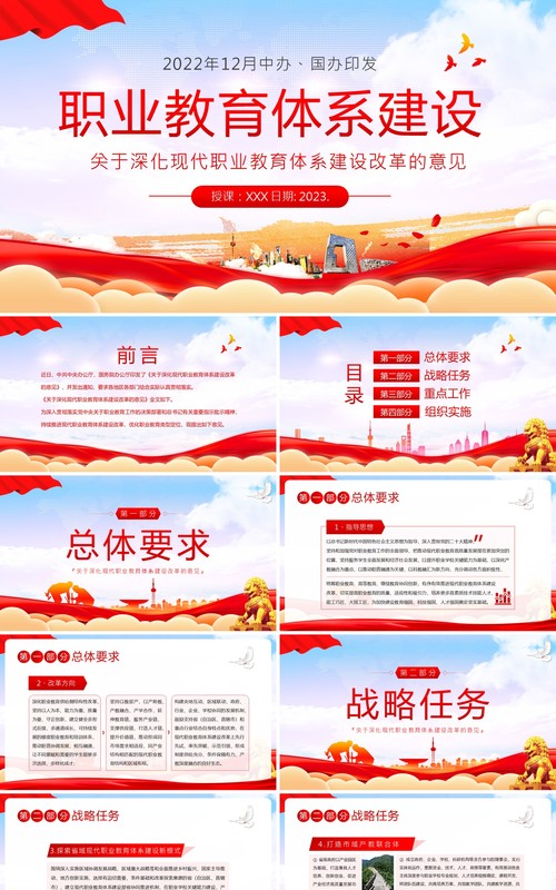 2023关于深化现代职业教育体系建设改革的意见PPT模板