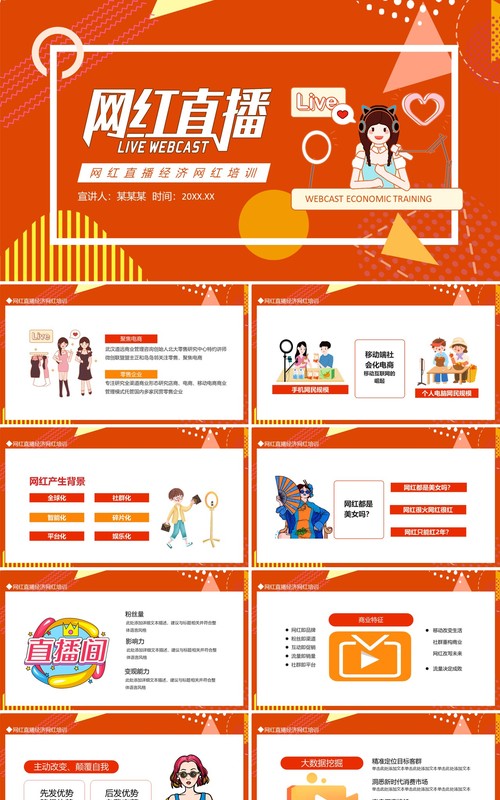 网红直播经济网红培训动态PPT模板