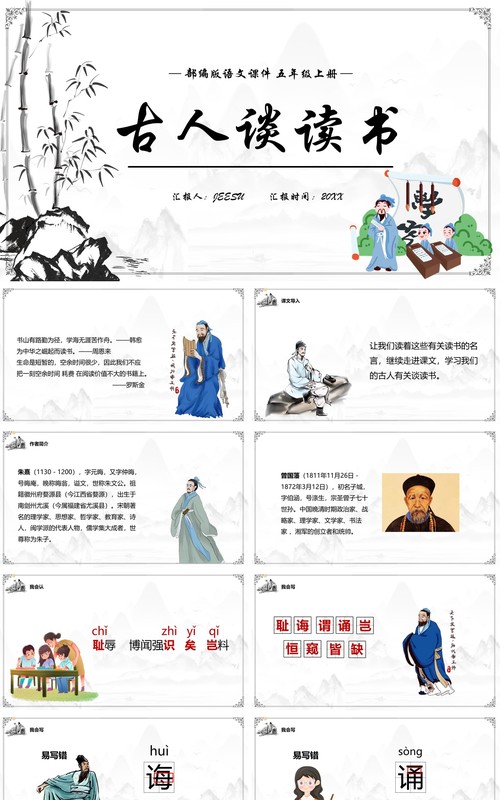 部编版五年级语文上册古人谈读书课件PPT模板