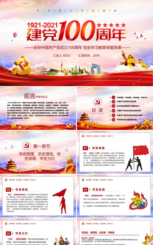 红色党政风建党一百周年党史学习教育PPT模板