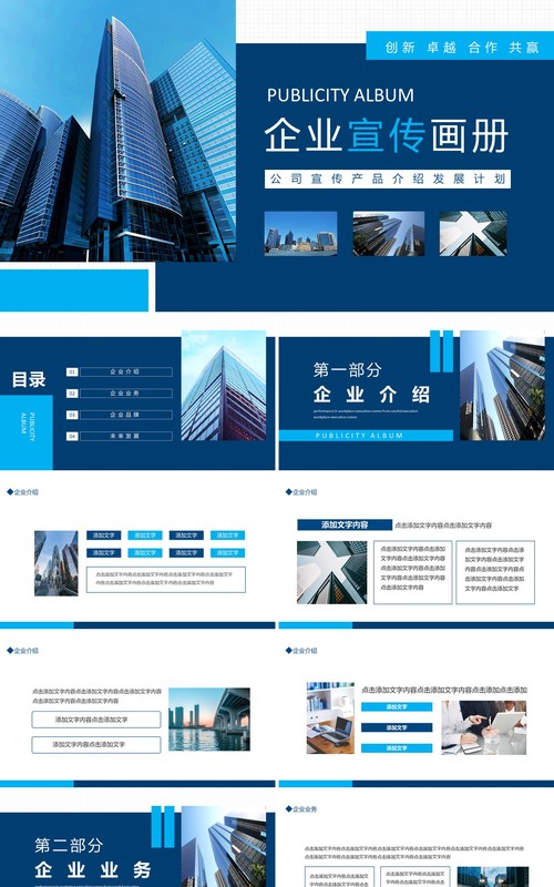 公司宣传产品介绍发展计划画册动态PPT模板