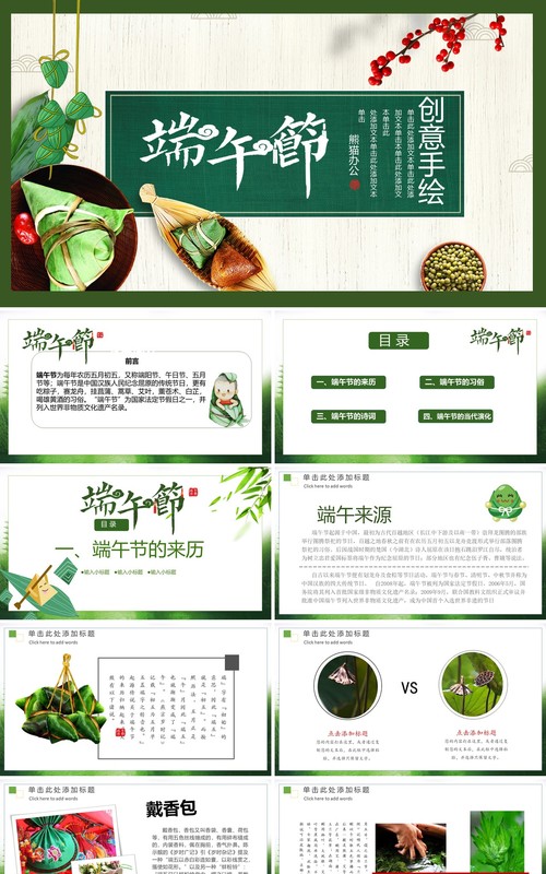 创意手绘粽子端午节习俗介绍主题班会PPT模板