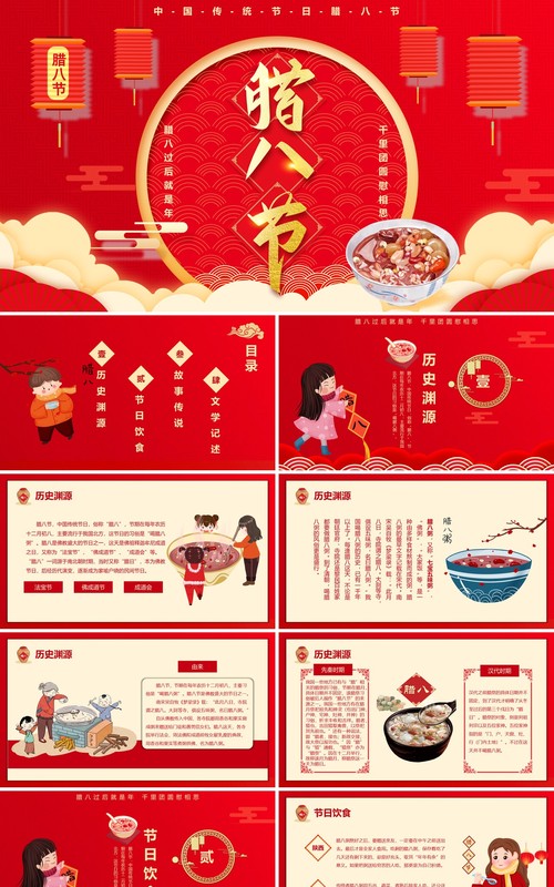 红色卡通中国传统节日腊八节主题节日介绍PPT模板