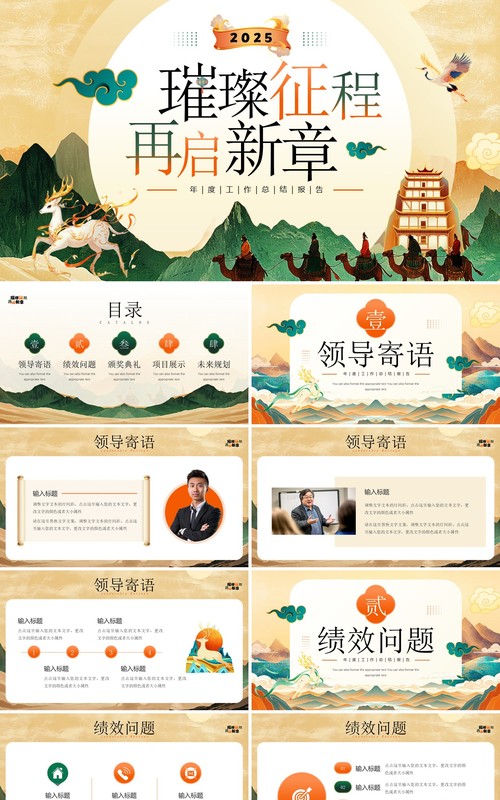 黄绿国潮风璀璨征程再启新篇章PPT模板