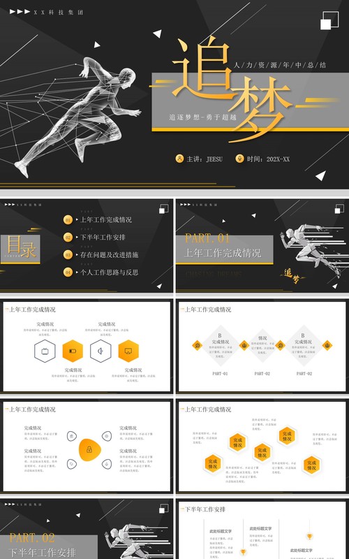 黄黑商务风人力资源年中工作总结PPT模板