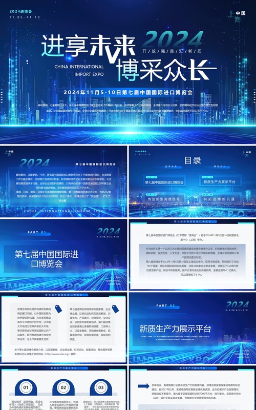 蓝色科技风中国国际进口博览会介绍PPT模板