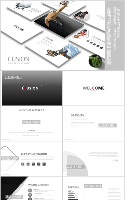 商务简约工作通用可视化图表PPT可插图素材模板CUSION Powerpoint