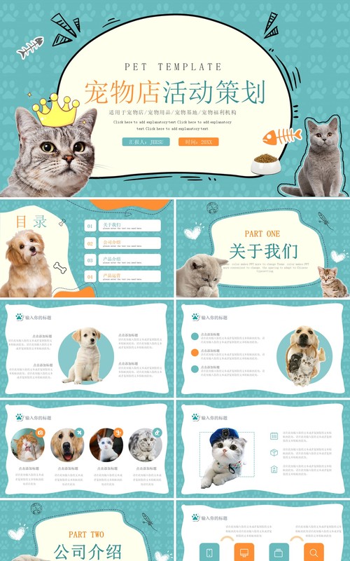 绿色简约宠物店活动策划PPT通用模板