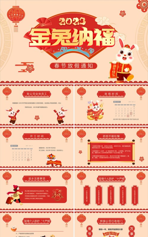 2023金兔纳福春节放假通知PPT模板