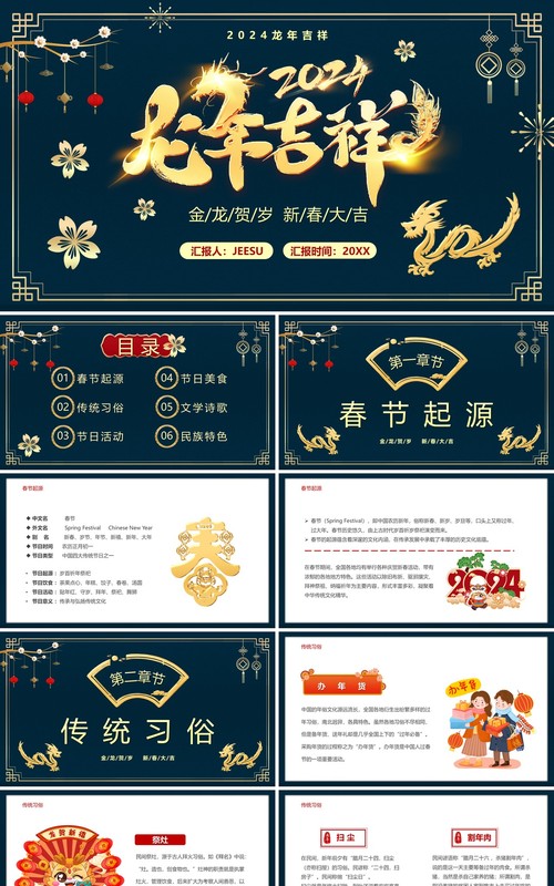 蓝色中国风2024龙年吉祥春节介绍PPT模板