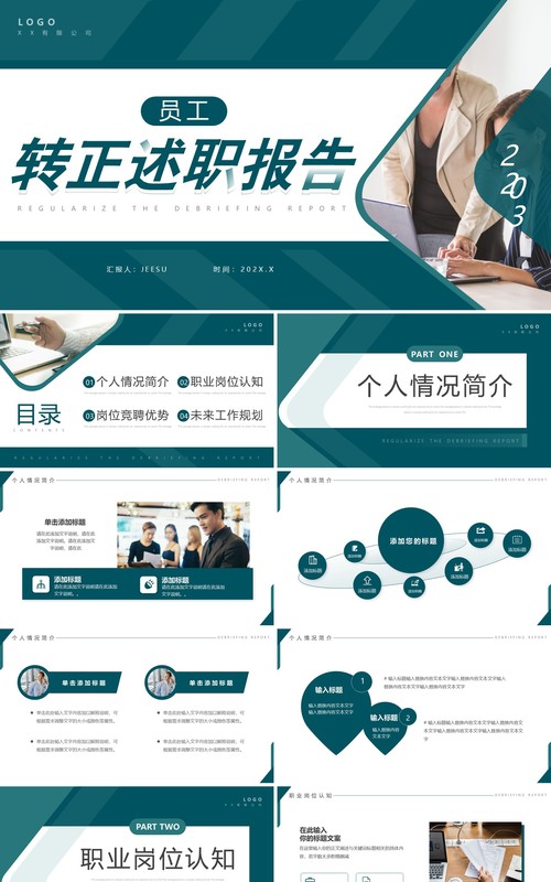 绿色商务风员工转正述职报告PPT通用模板