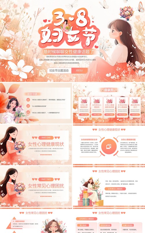粉色插画风三八妇女节主题活动PPT模板