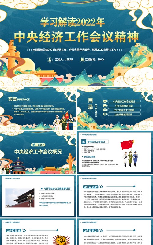 学习解读2022年中央经济工作会议PPT模板