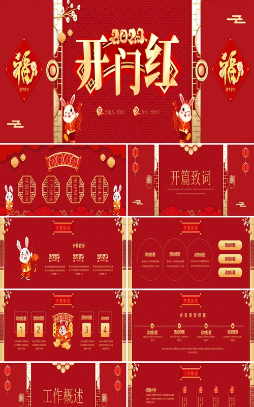 红色喜庆中国风兔年开门红宽屏PPT模板