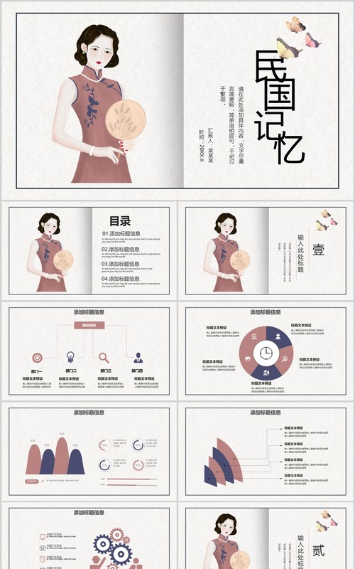 古典风格民国记忆风韵女性PPT模板
