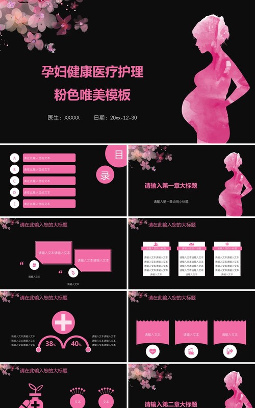 创新母婴护理PPT模板